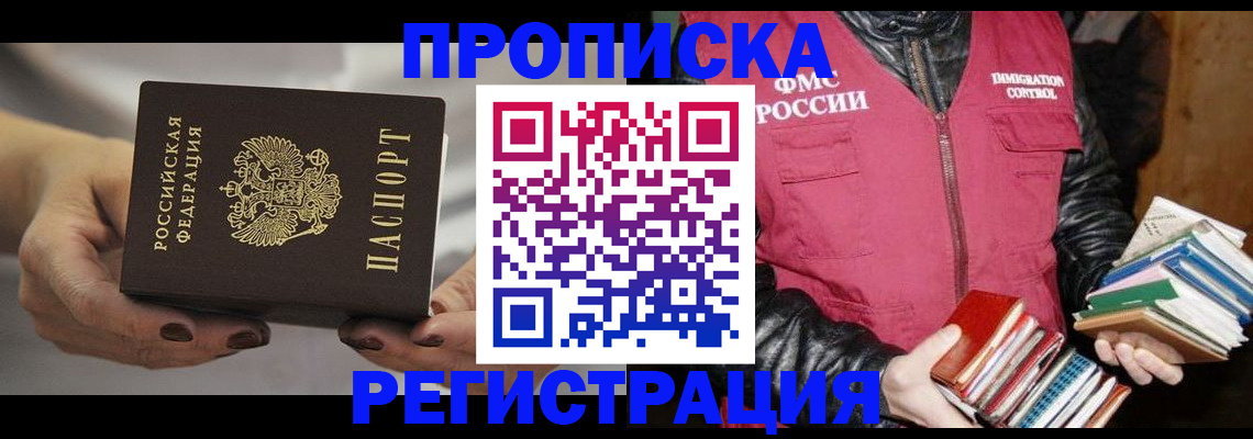 временная регистрация купить в Называевске
